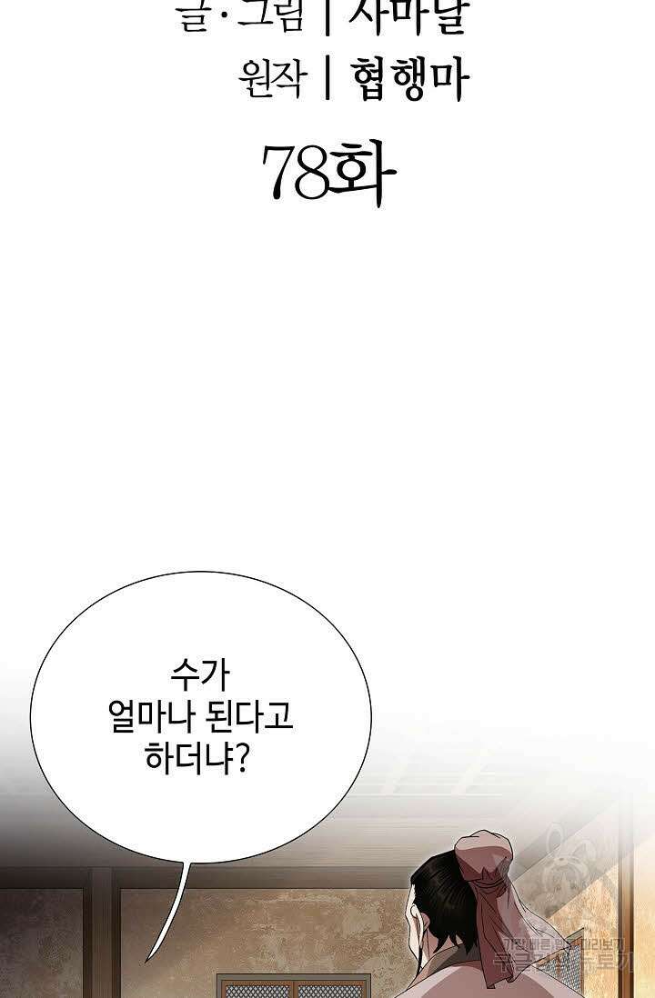 위사무적 78화 2