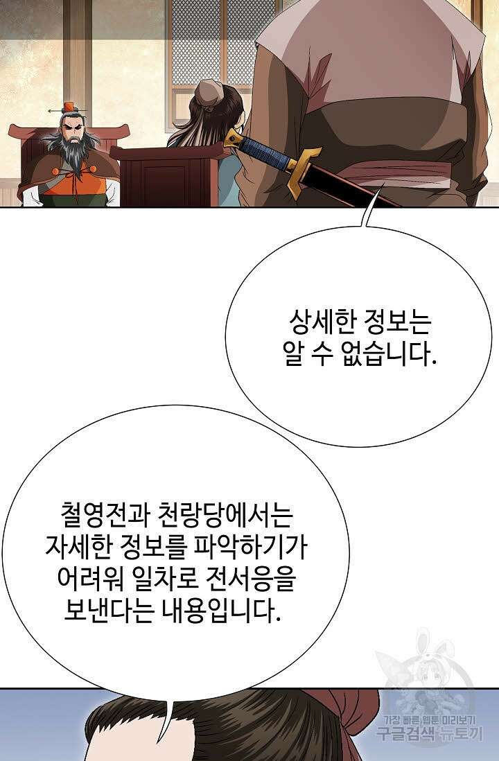 위사무적 78화 3
