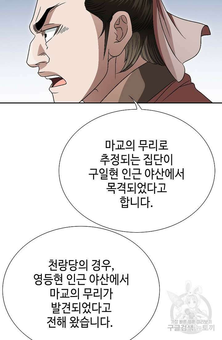 위사무적 78화 4