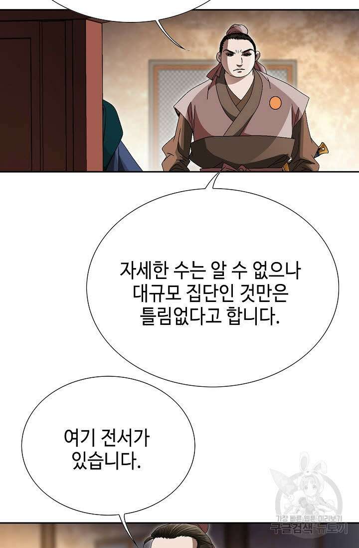 위사무적 78화 5