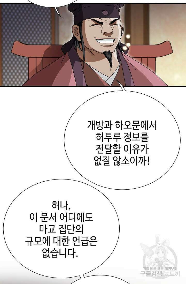 위사무적 78화 11