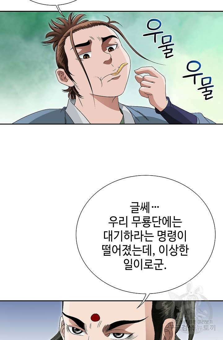 위사무적 78화 22