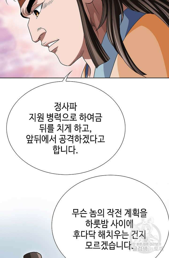 위사무적 78화 29