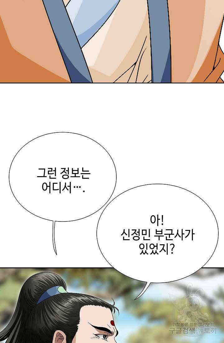위사무적 78화 31