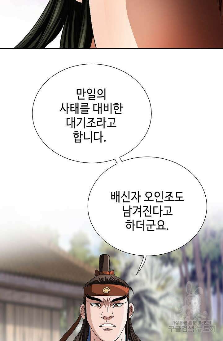 위사무적 78화 33
