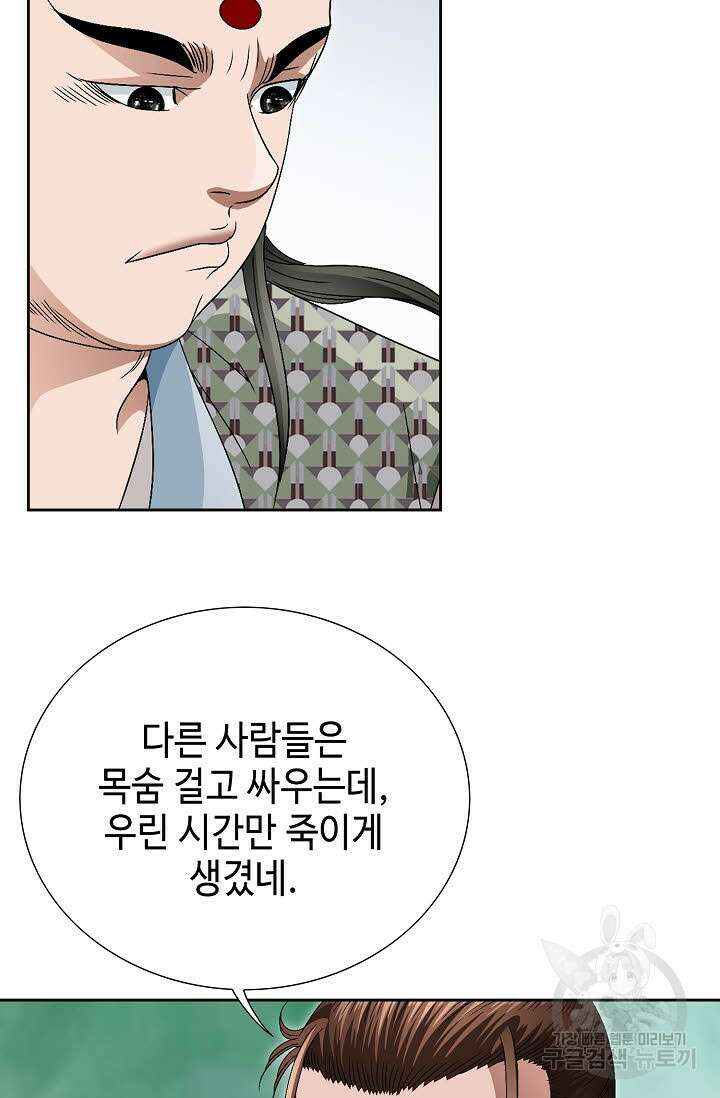 위사무적 78화 37