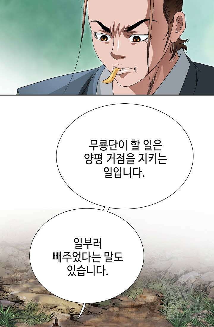 위사무적 78화 38