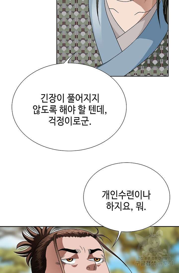 위사무적 78화 41