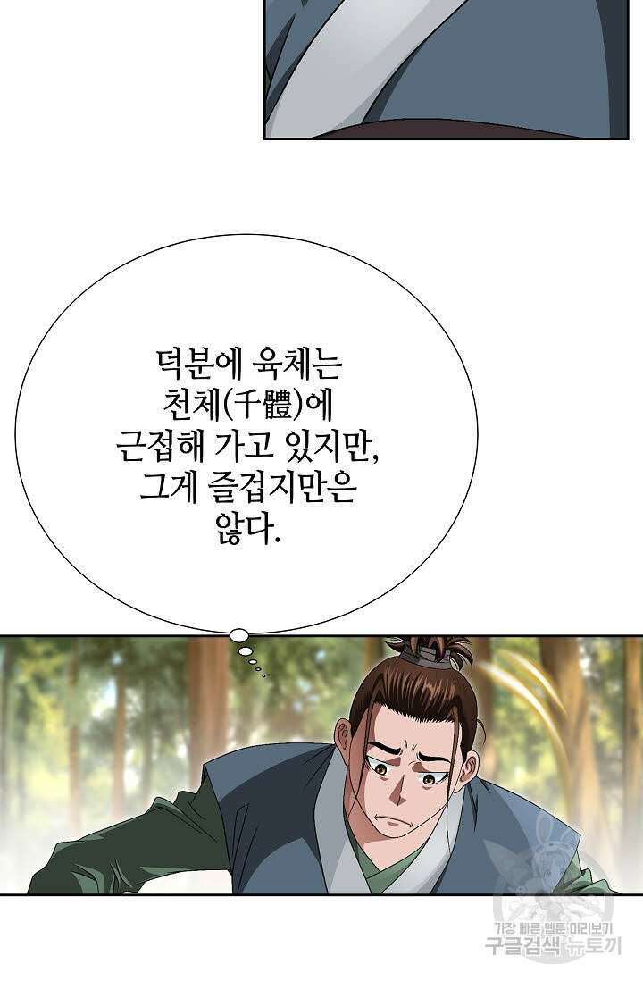 위사무적 78화 55