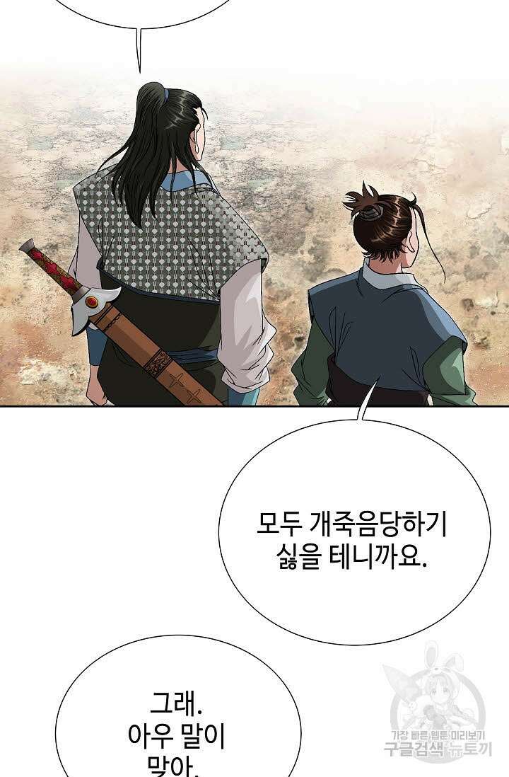 위사무적 78화 65
