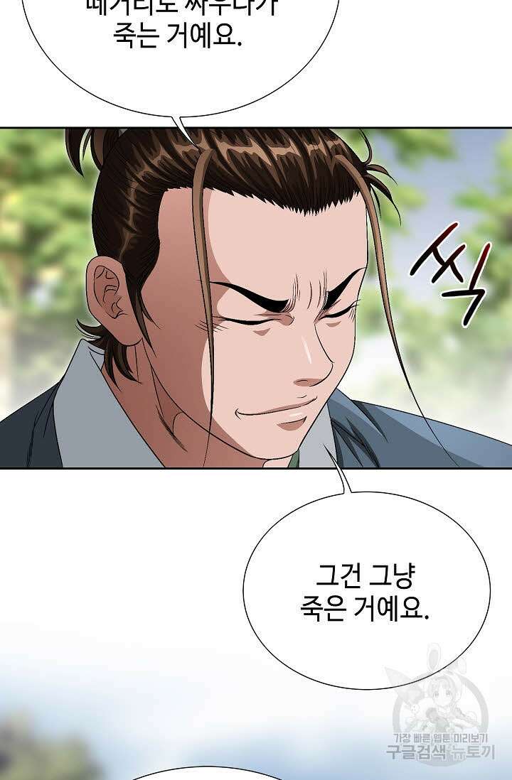 위사무적 78화 68