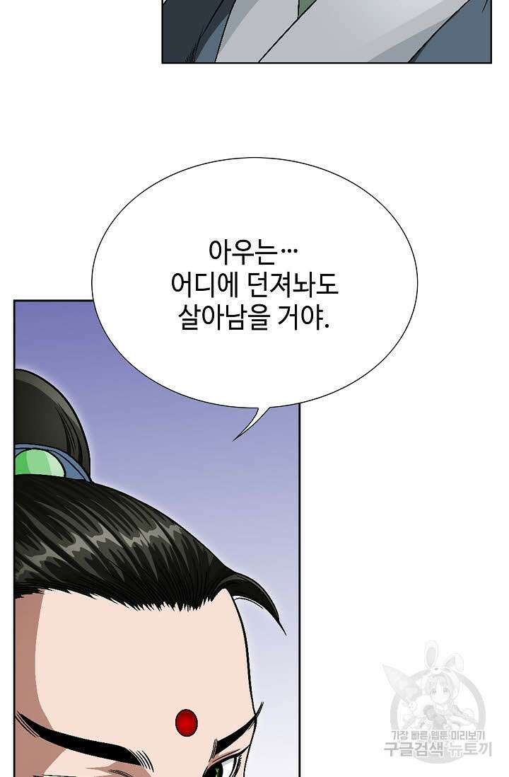 위사무적 78화 72
