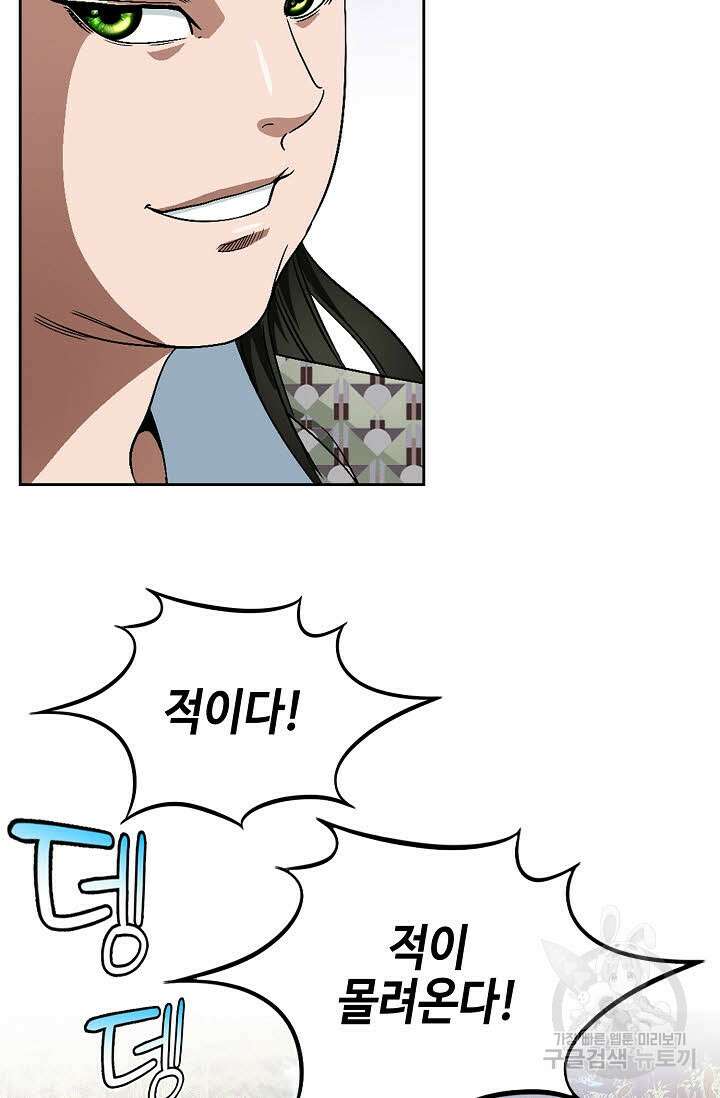 위사무적 78화 73