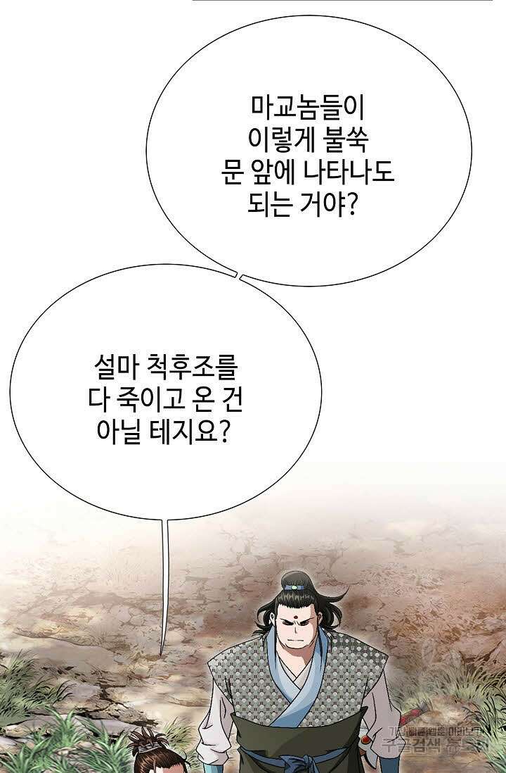 위사무적 78화 78