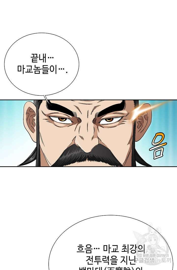 위사무적 78화 86