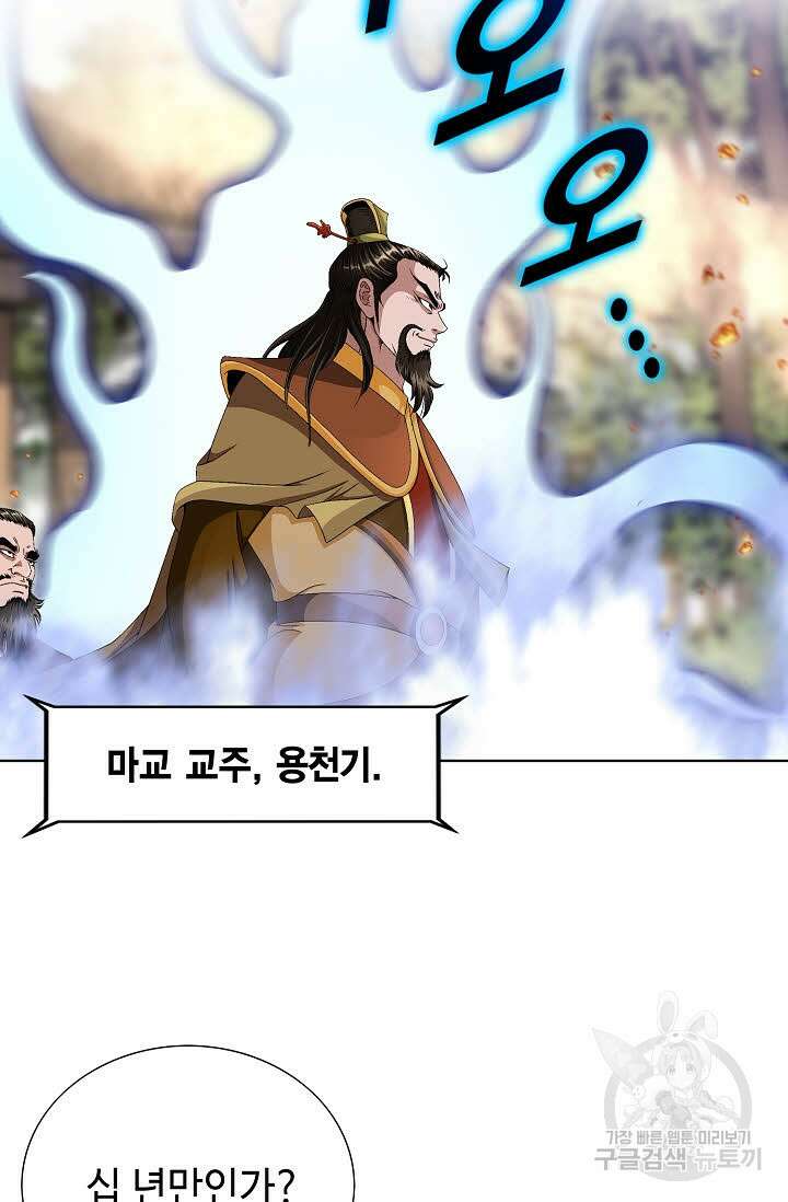 위사무적 78화 93
