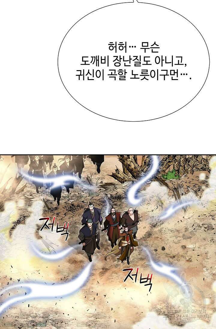 위사무적 78화 96