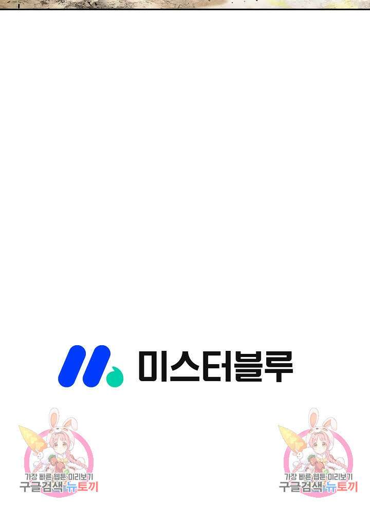 위사무적 78화 97