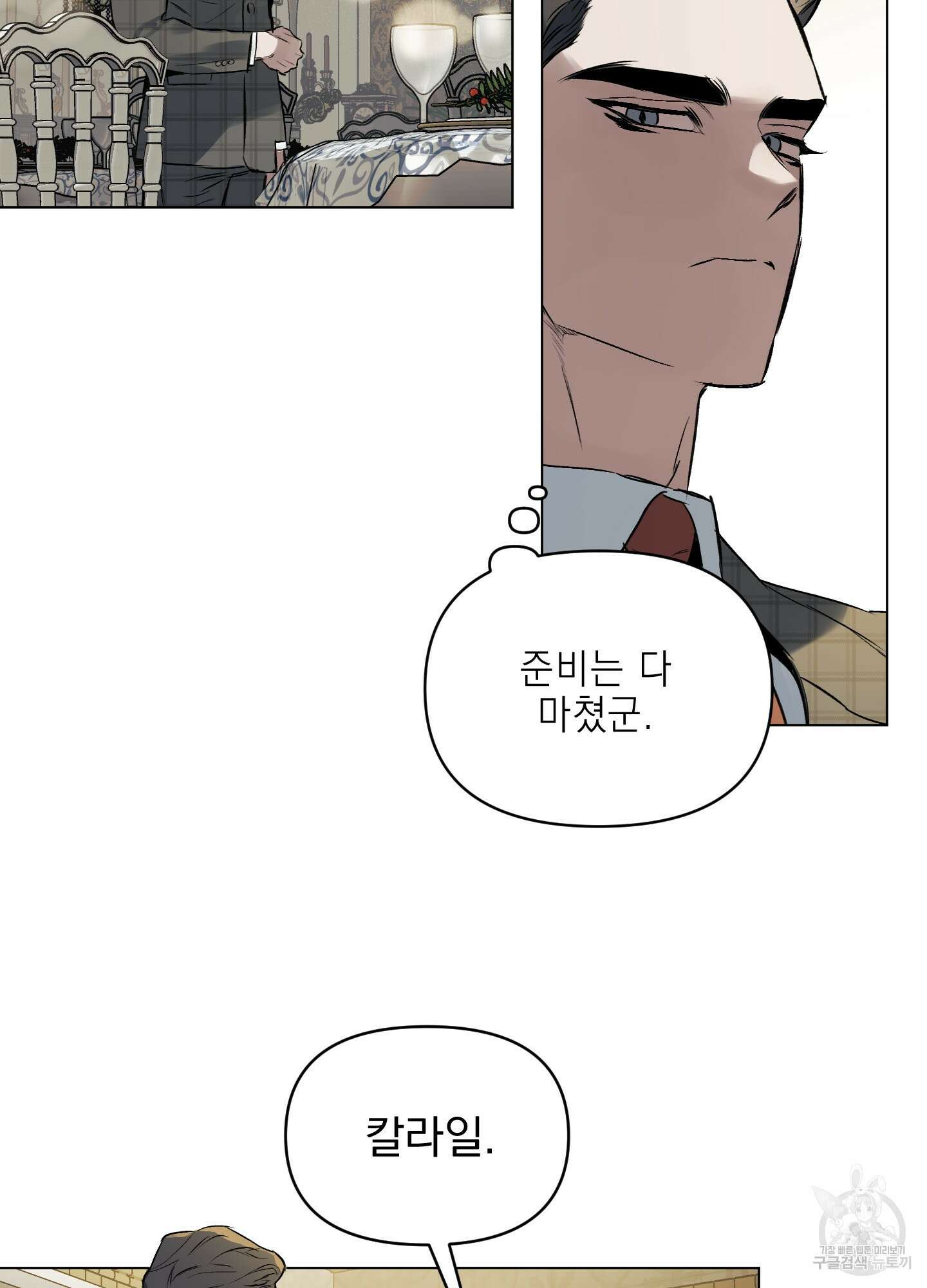 디파인 더 릴레이션십 60화 3