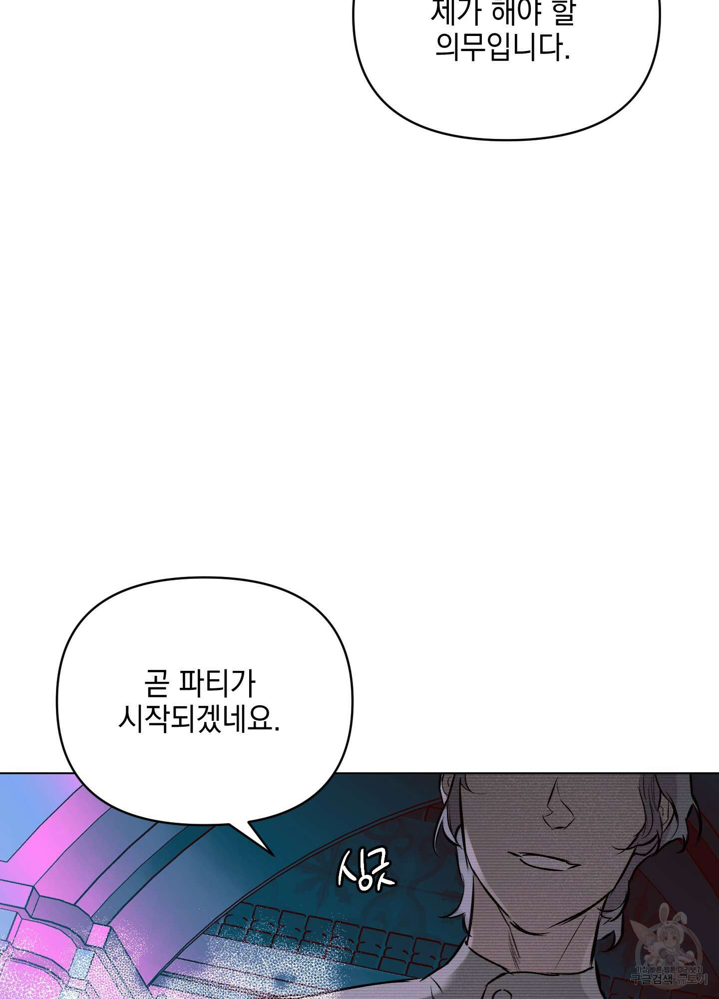 디파인 더 릴레이션십 60화 6