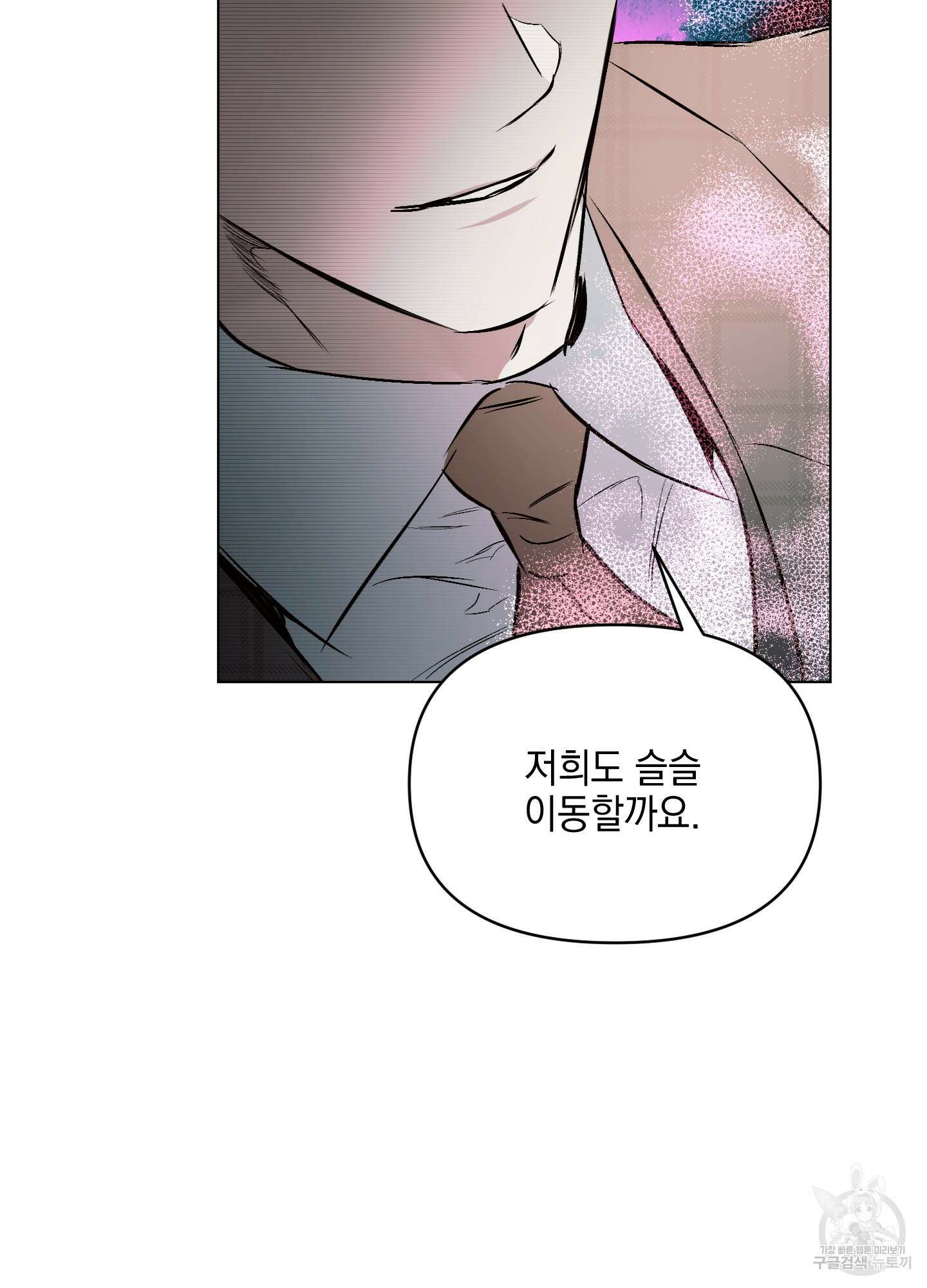 디파인 더 릴레이션십 60화 8