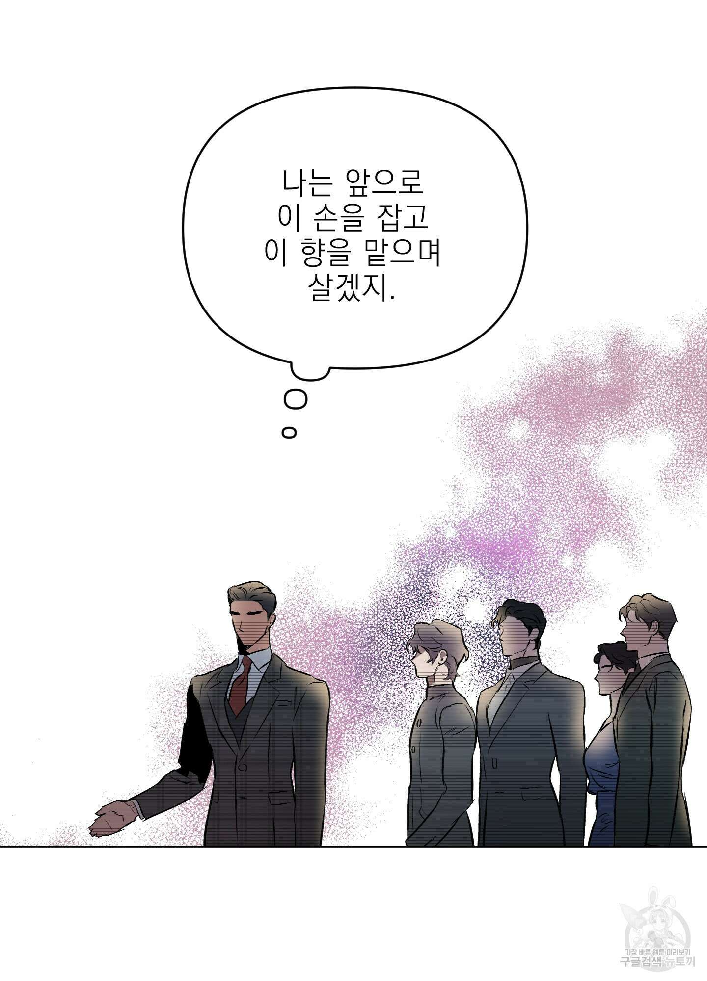 디파인 더 릴레이션십 60화 9