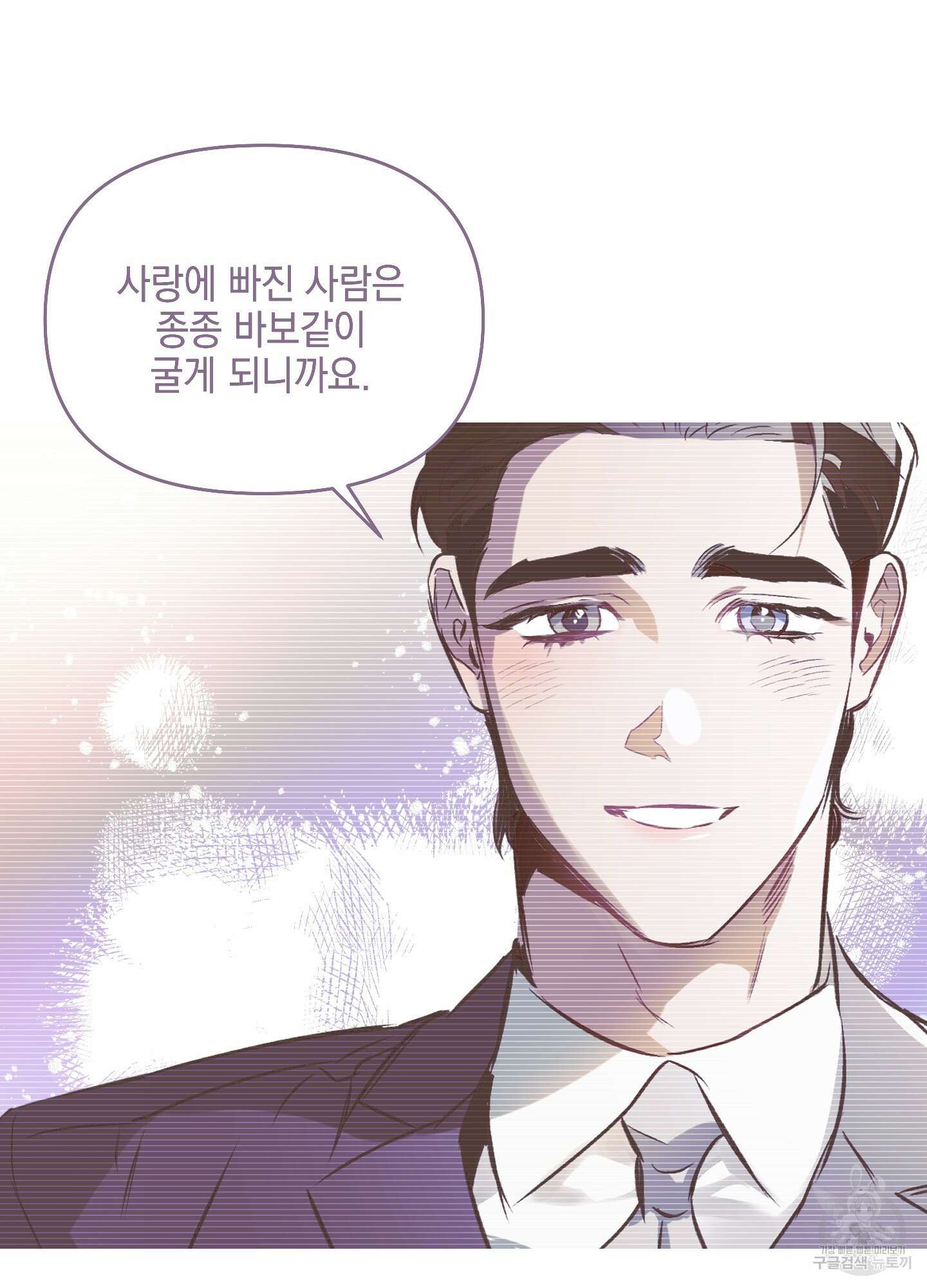 디파인 더 릴레이션십 60화 12