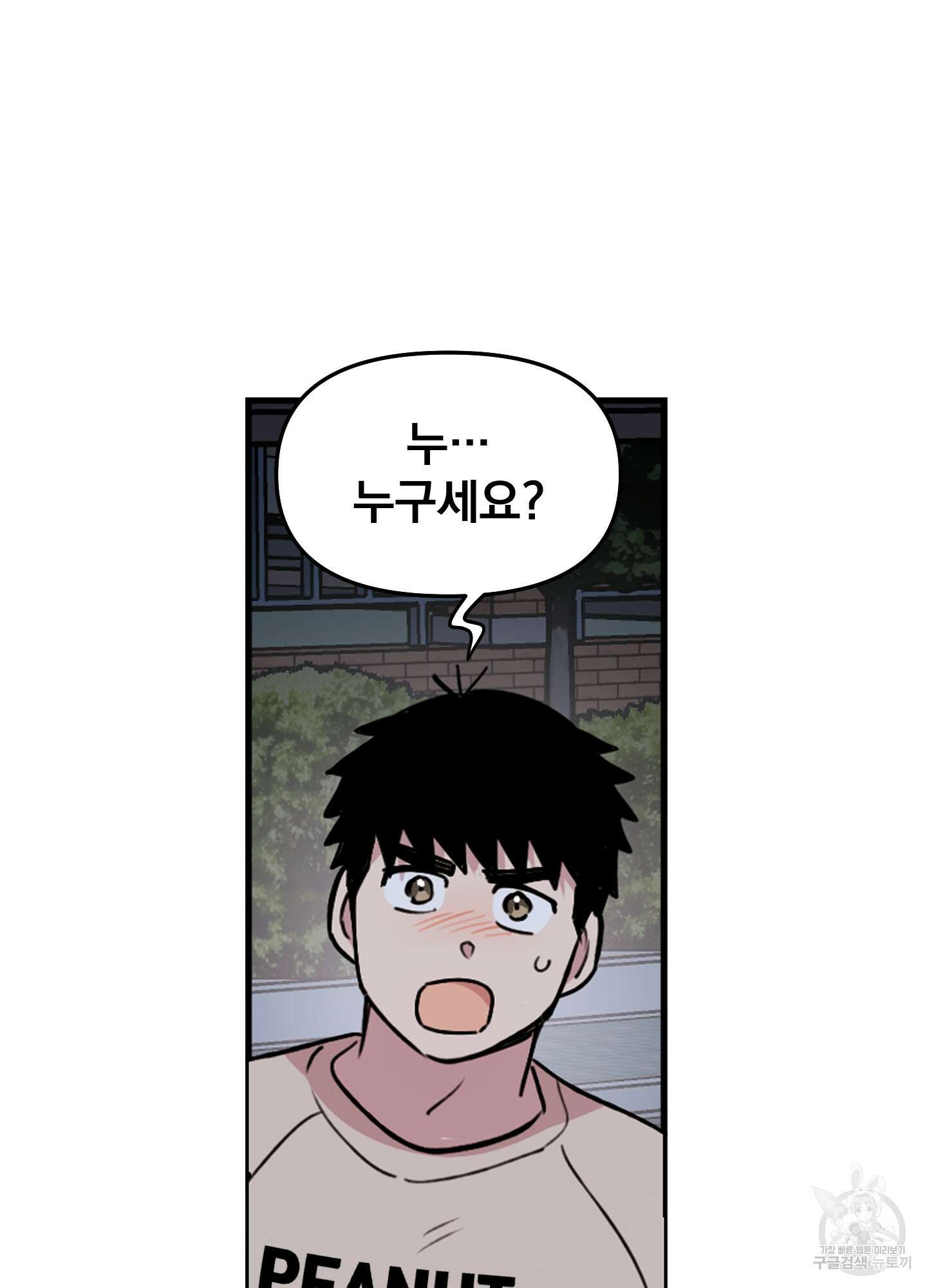 힘 쓰는 일은 자신 있습니다 31화 2