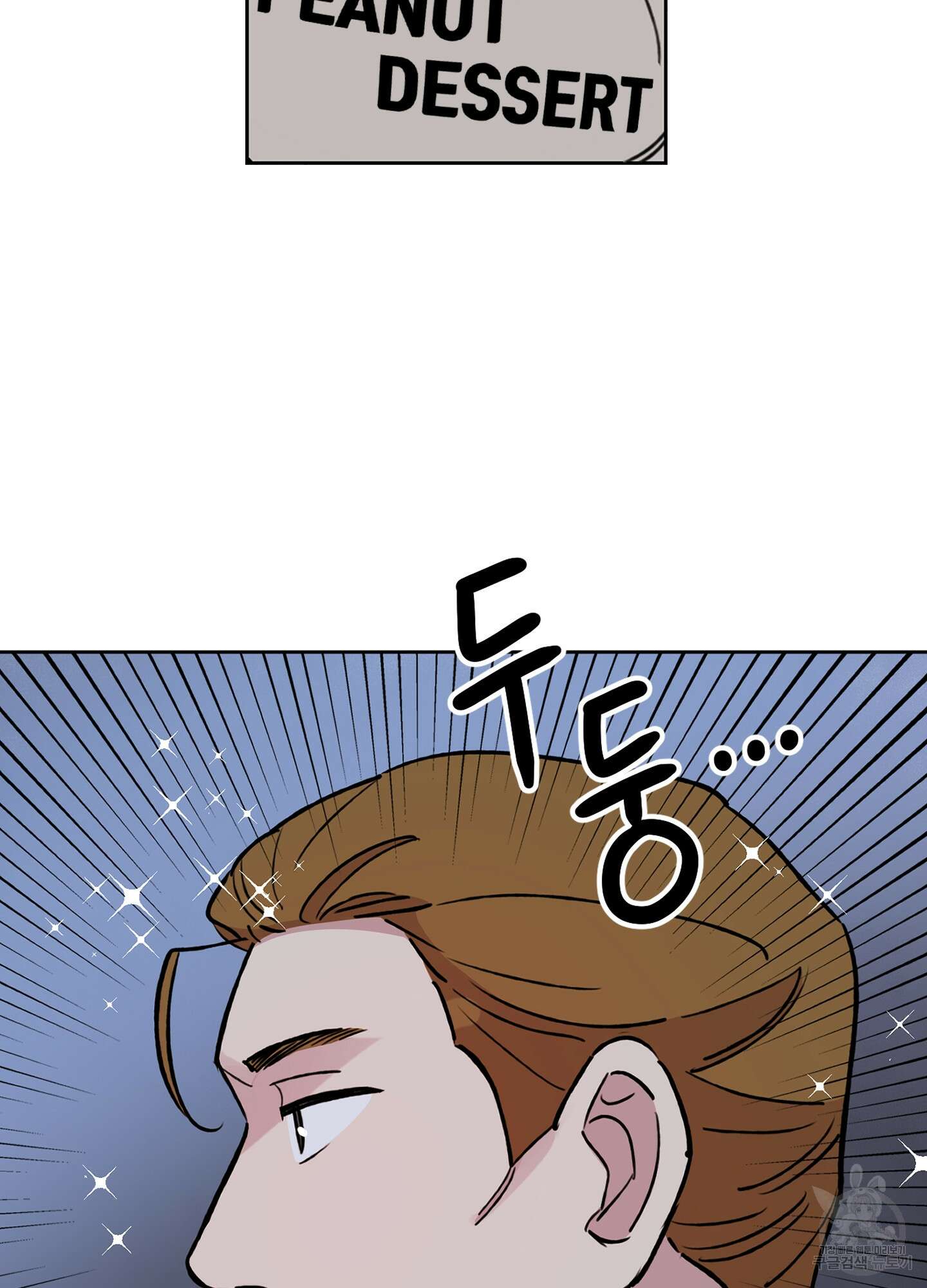 힘 쓰는 일은 자신 있습니다 31화 3