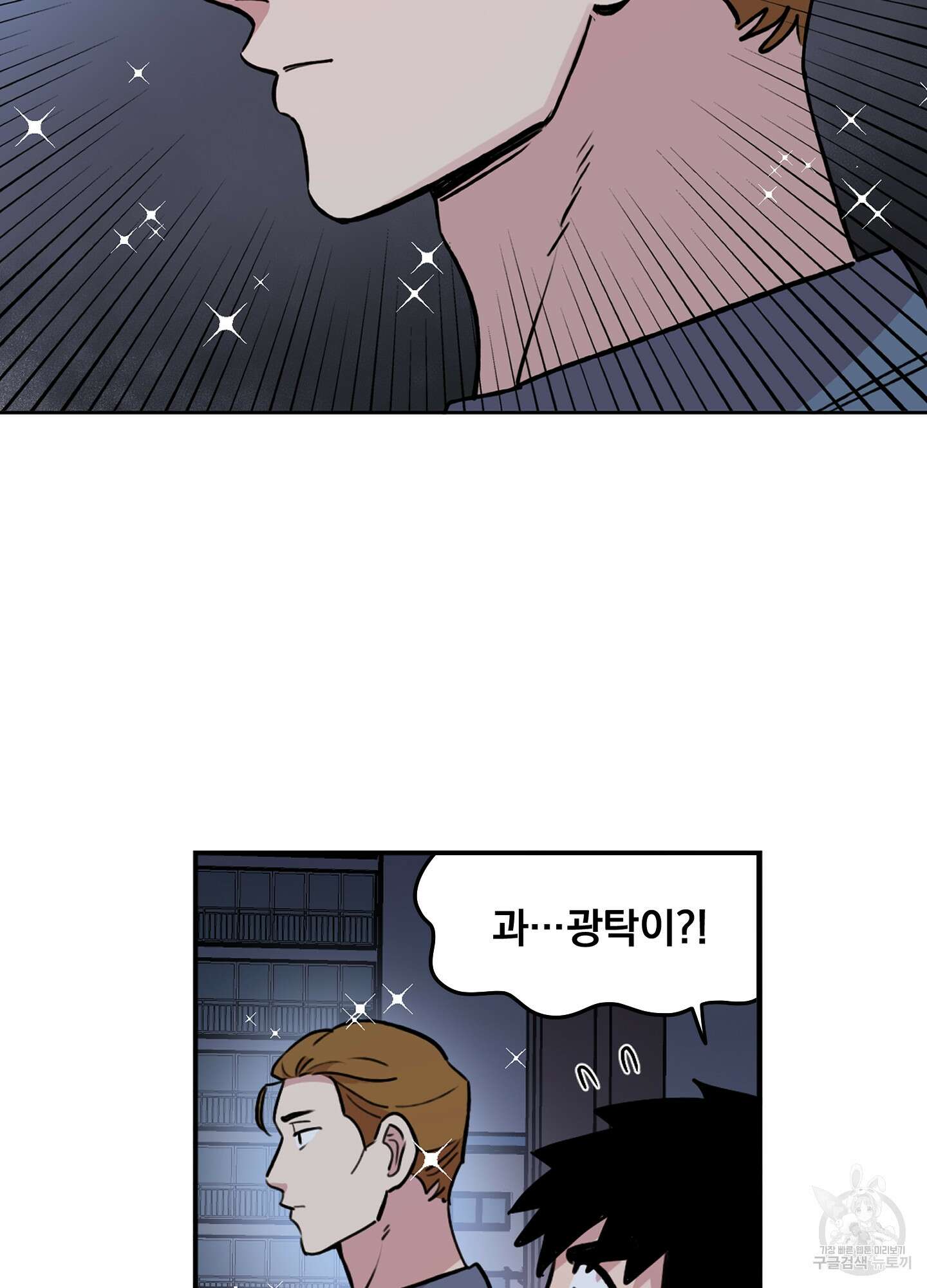 힘 쓰는 일은 자신 있습니다 31화 4
