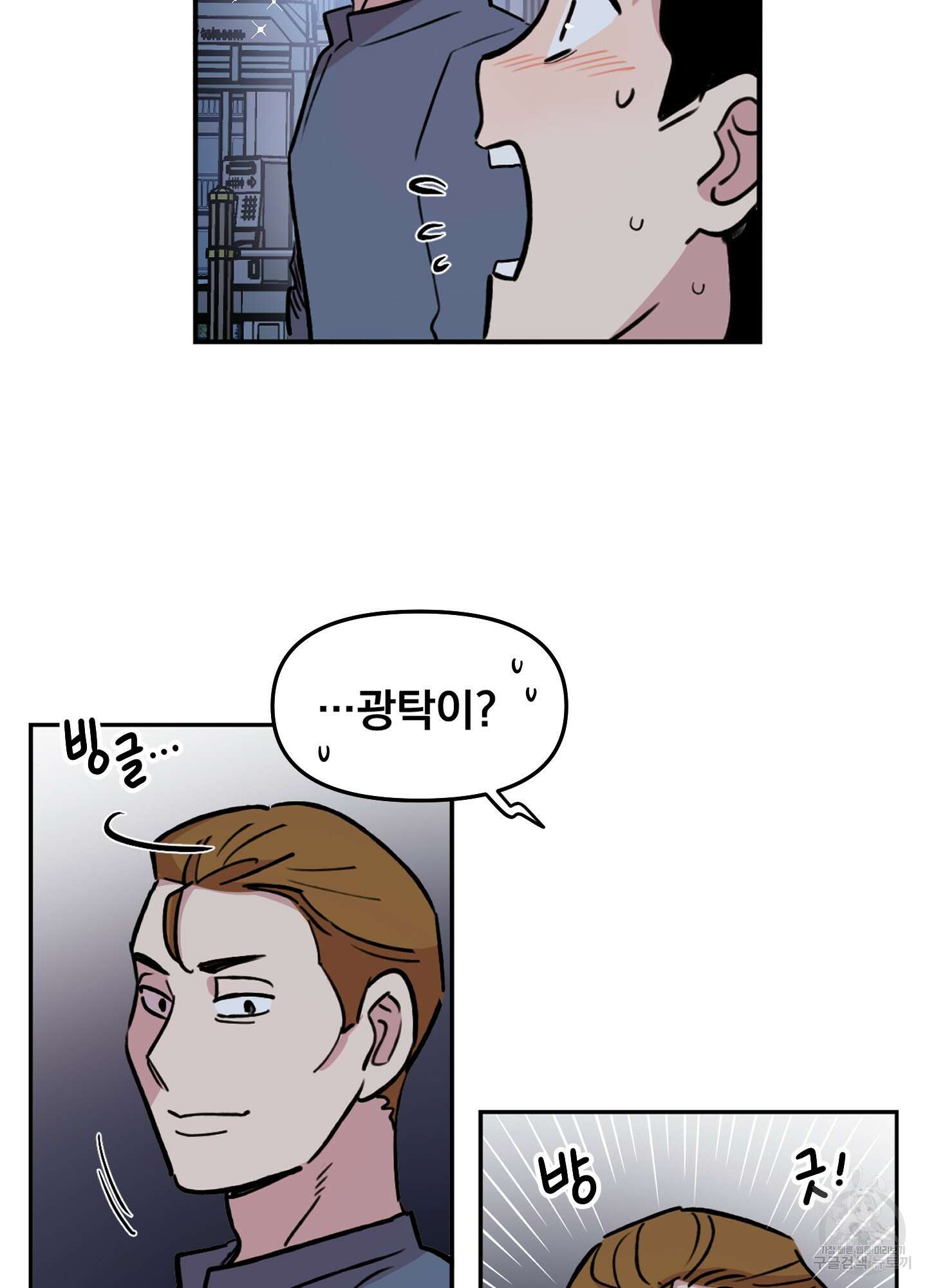 힘 쓰는 일은 자신 있습니다 31화 5