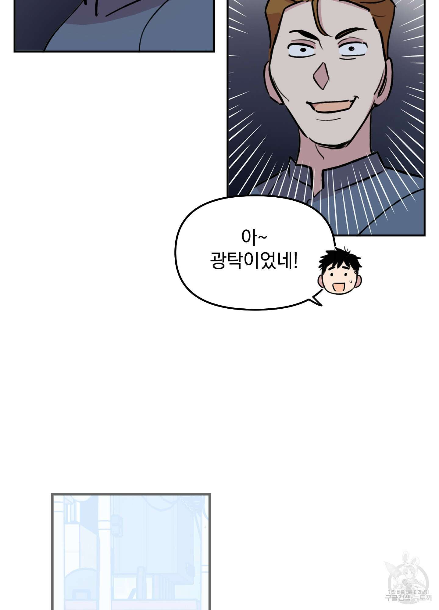 힘 쓰는 일은 자신 있습니다 31화 6