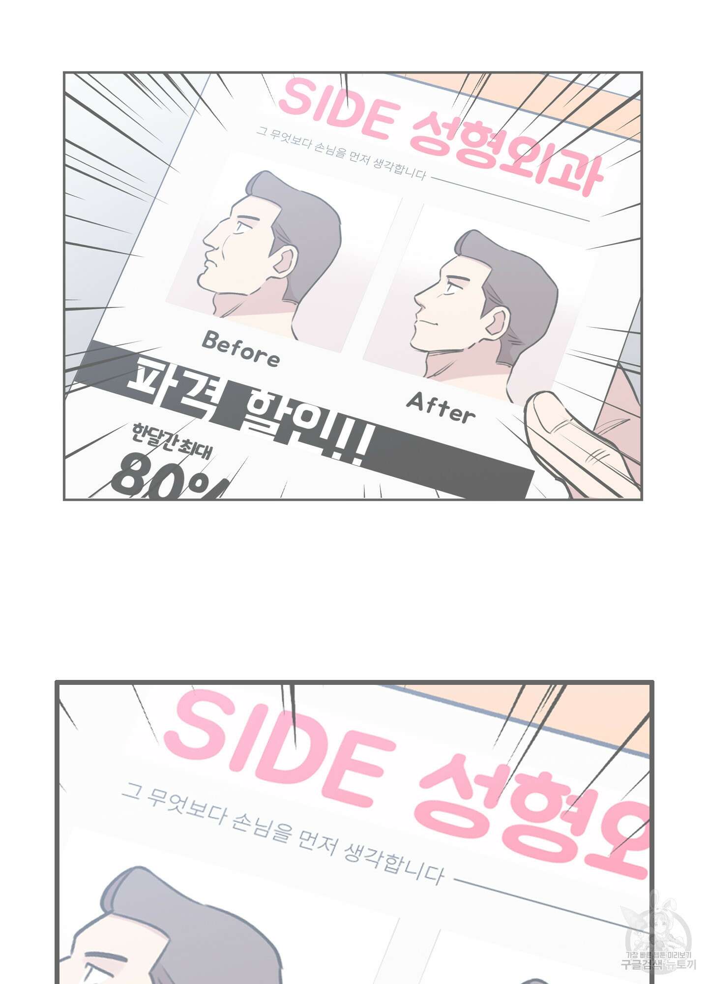 힘 쓰는 일은 자신 있습니다 31화 8