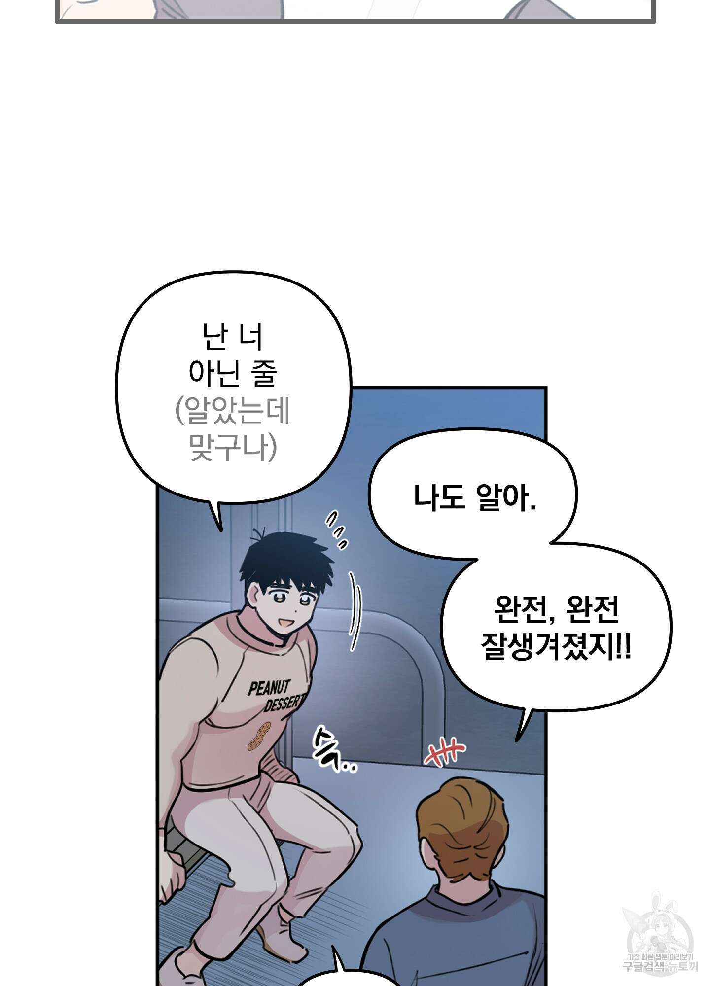 힘 쓰는 일은 자신 있습니다 31화 9