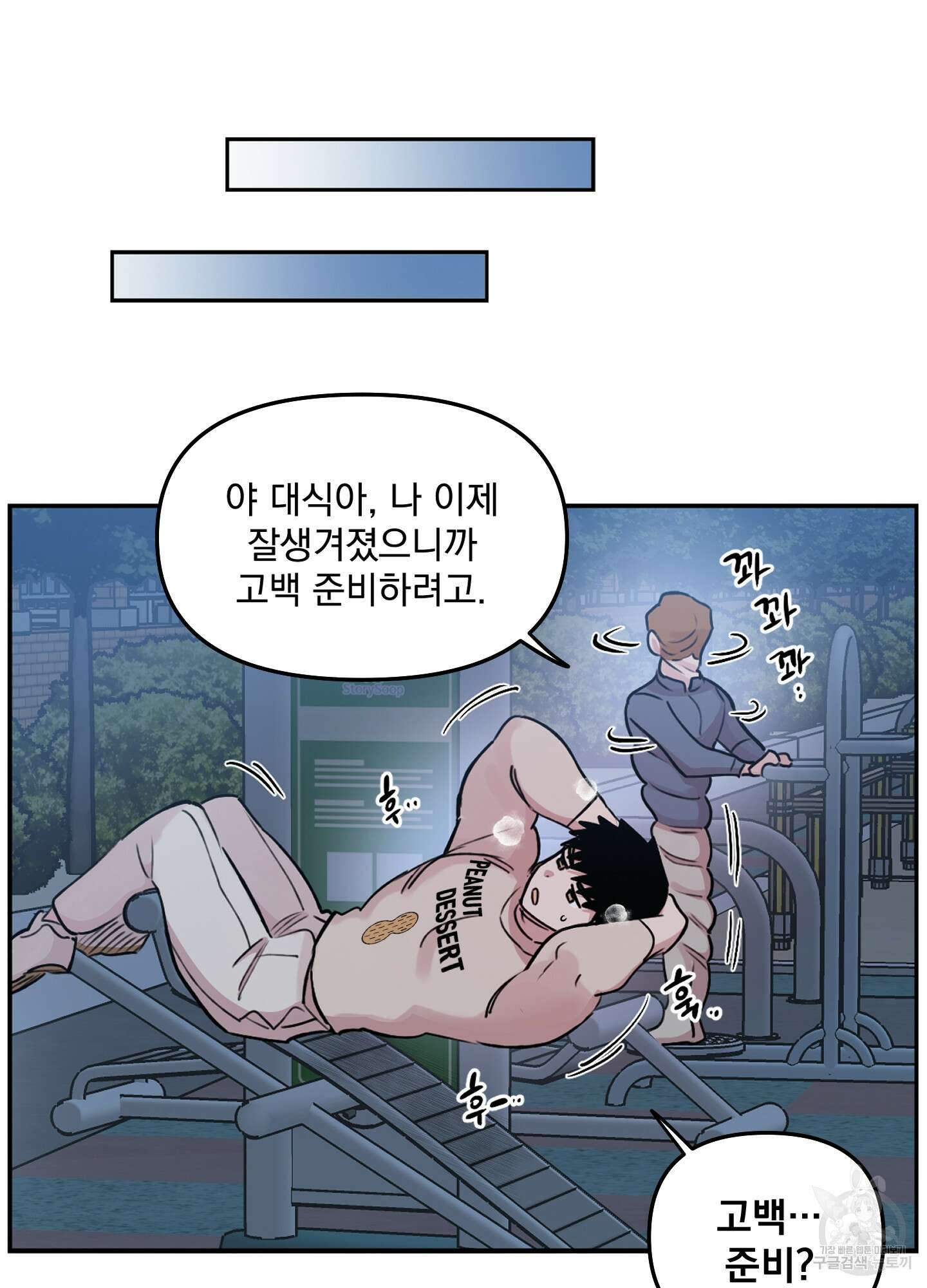 힘 쓰는 일은 자신 있습니다 31화 11