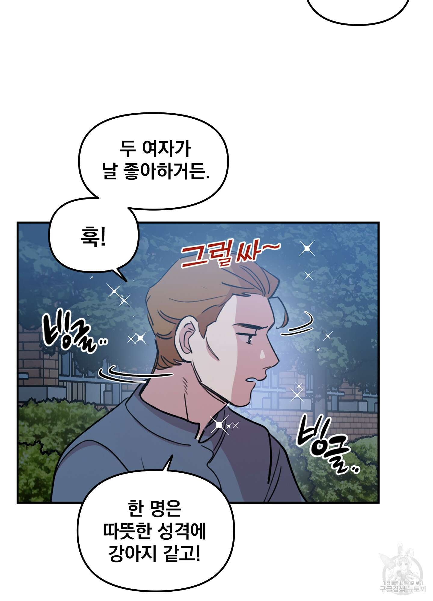 힘 쓰는 일은 자신 있습니다 31화 12