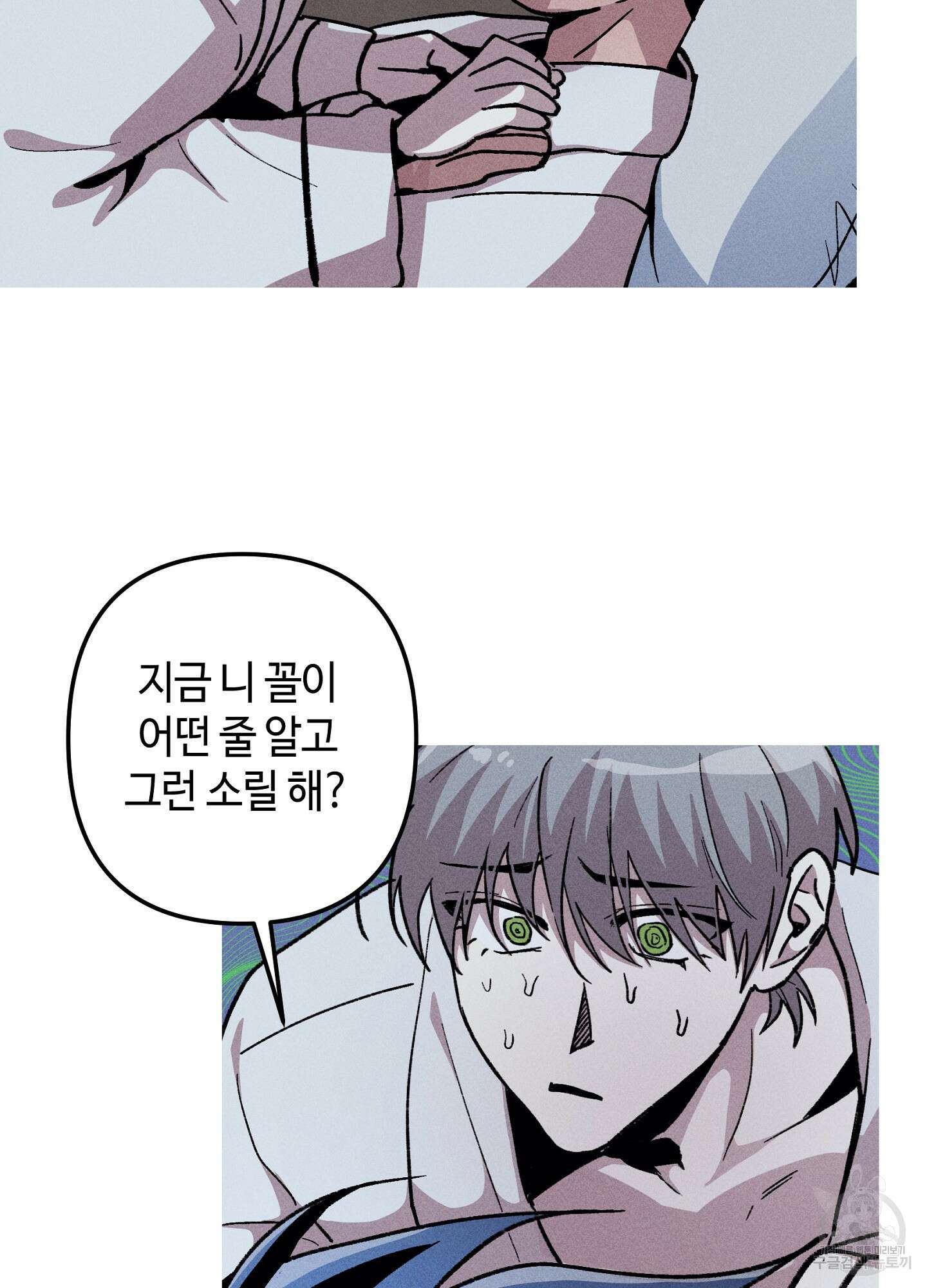 죽이는 관계 34화 9