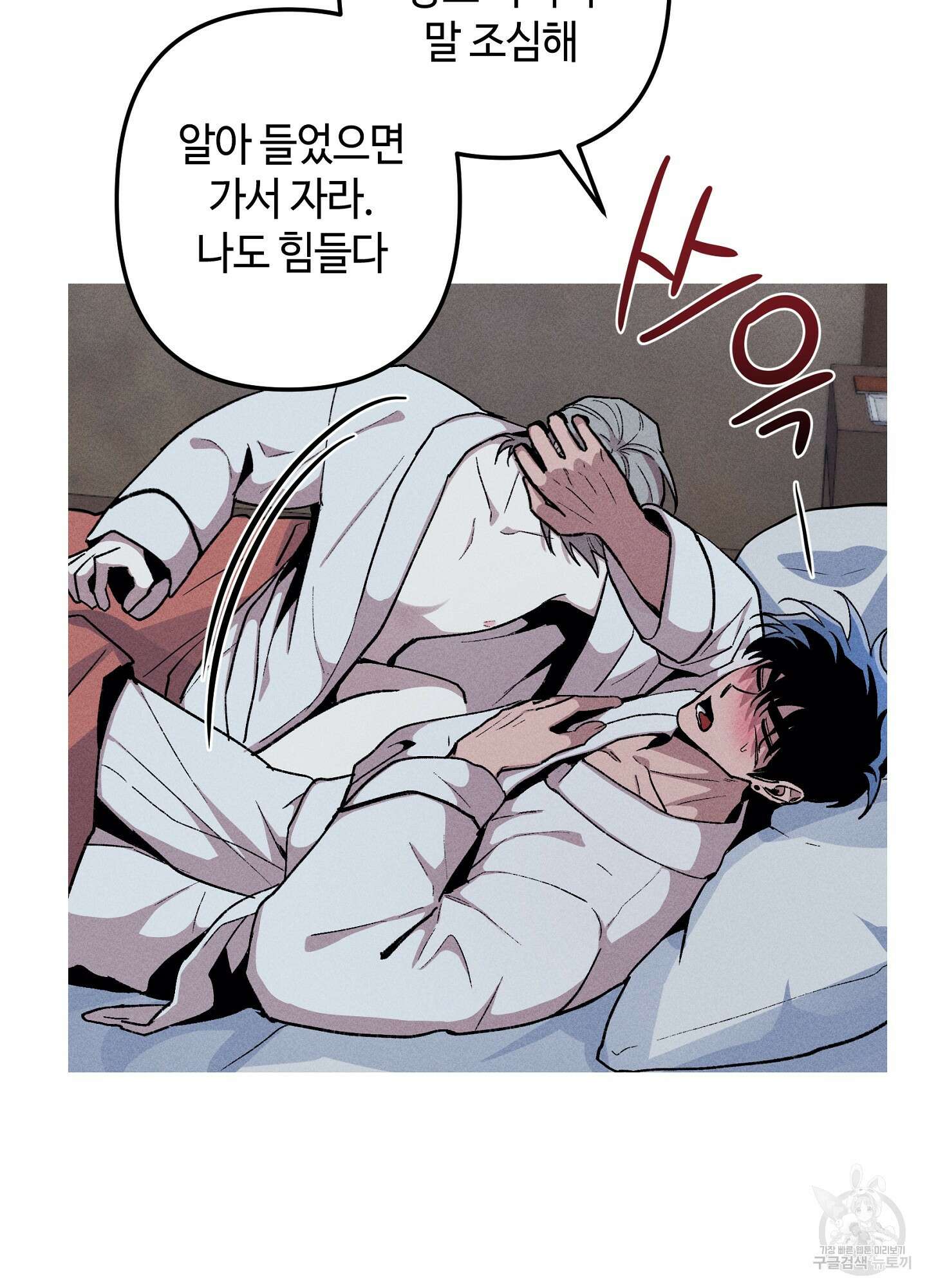 죽이는 관계 34화 12