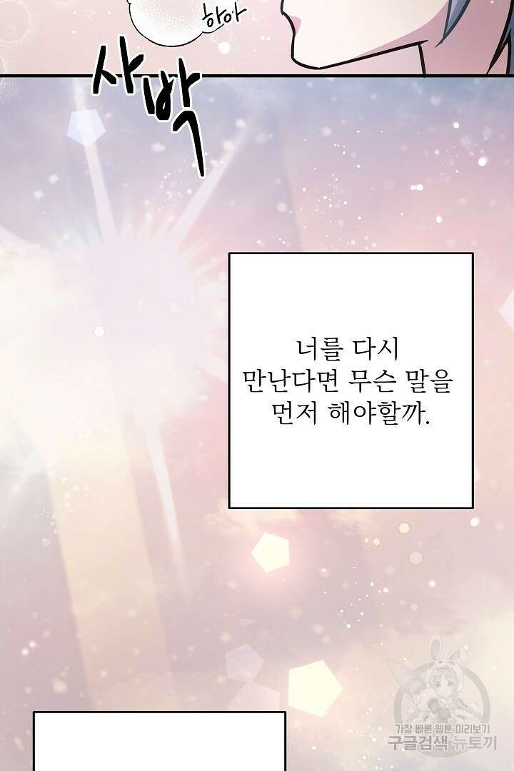 푸른 괴물의 껍질 1화 4