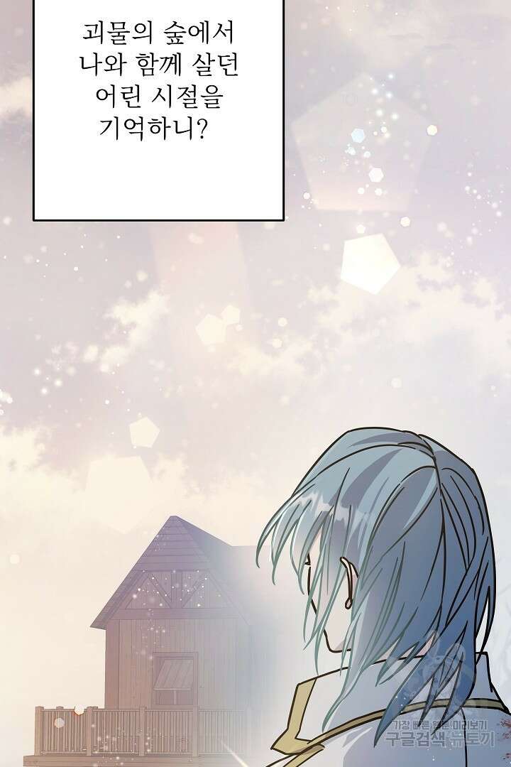 푸른 괴물의 껍질 1화 5