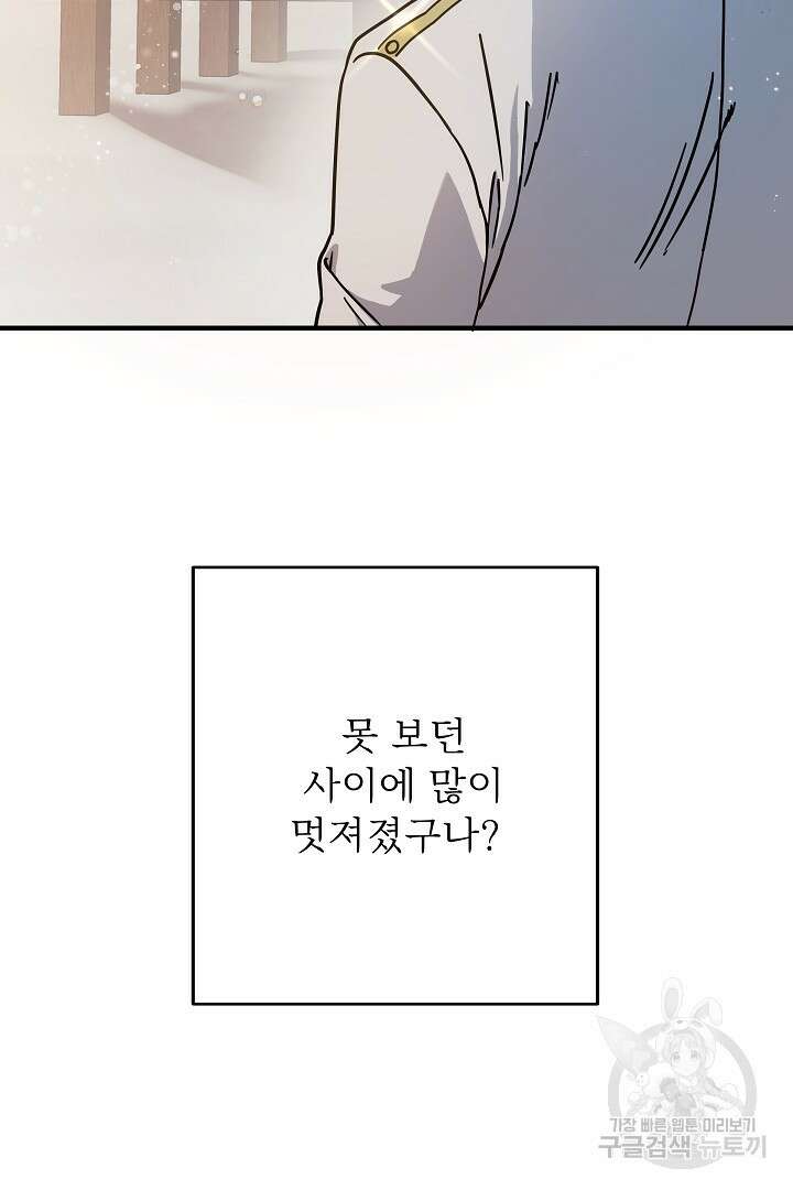 푸른 괴물의 껍질 1화 6