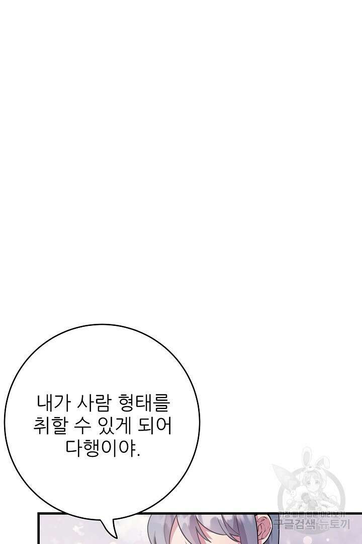 푸른 괴물의 껍질 1화 7