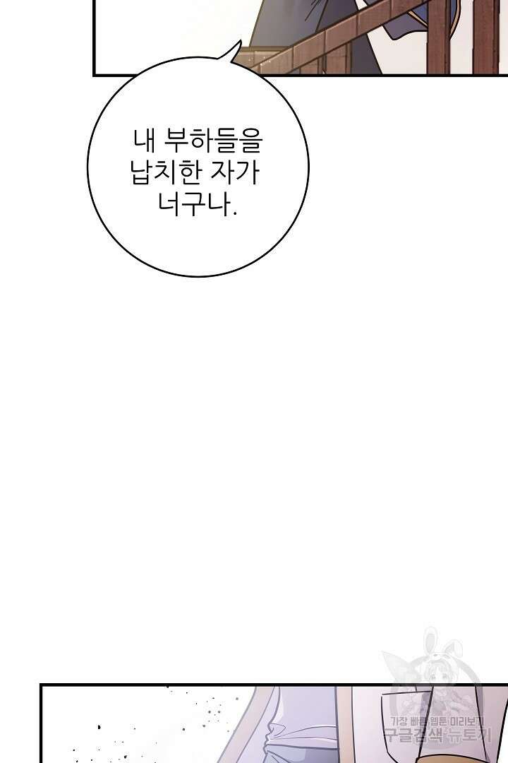 푸른 괴물의 껍질 1화 12
