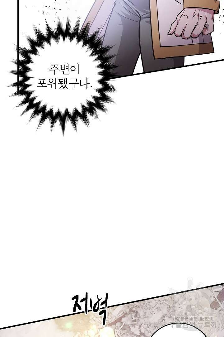 푸른 괴물의 껍질 1화 13