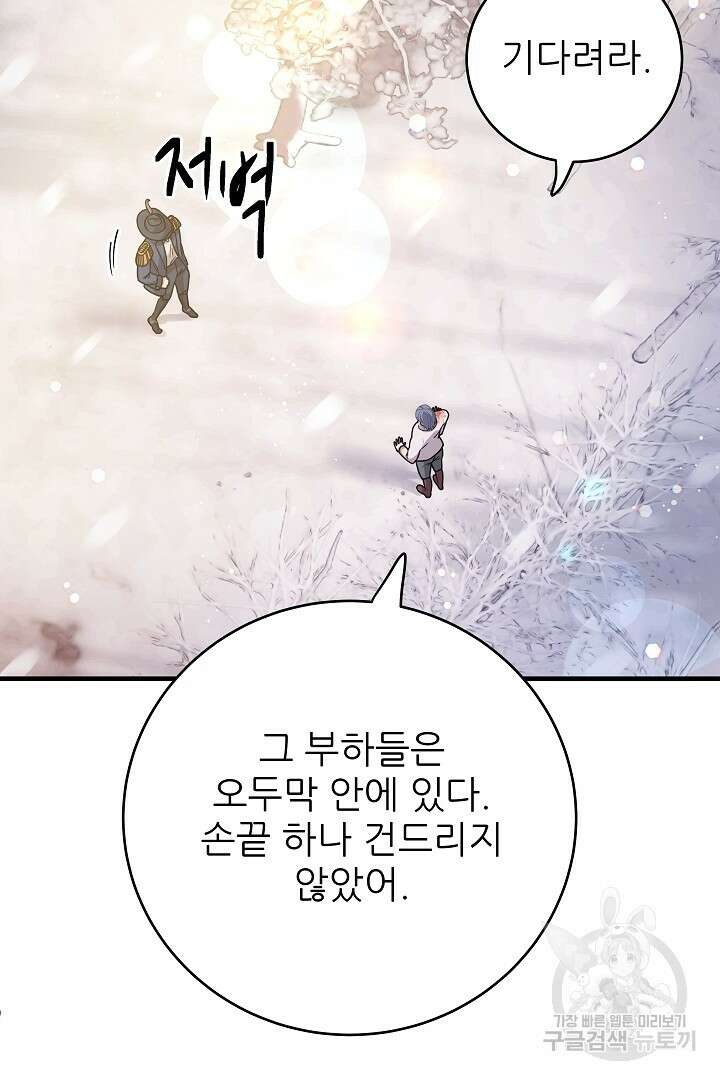 푸른 괴물의 껍질 1화 14