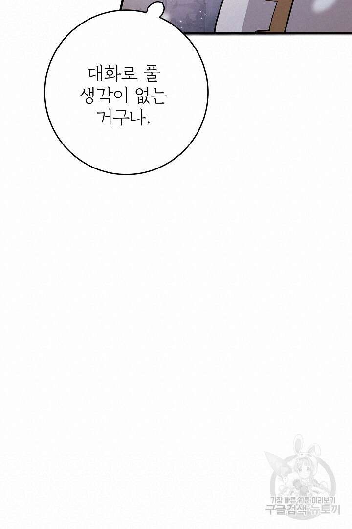 푸른 괴물의 껍질 1화 17