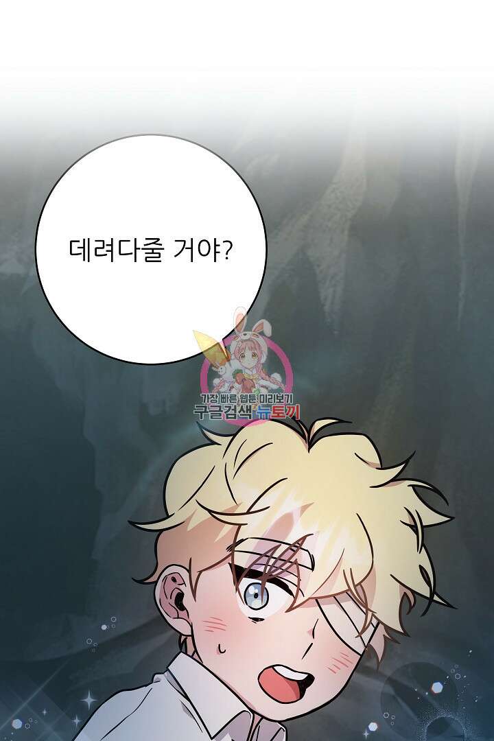 푸른 괴물의 껍질 6화 1