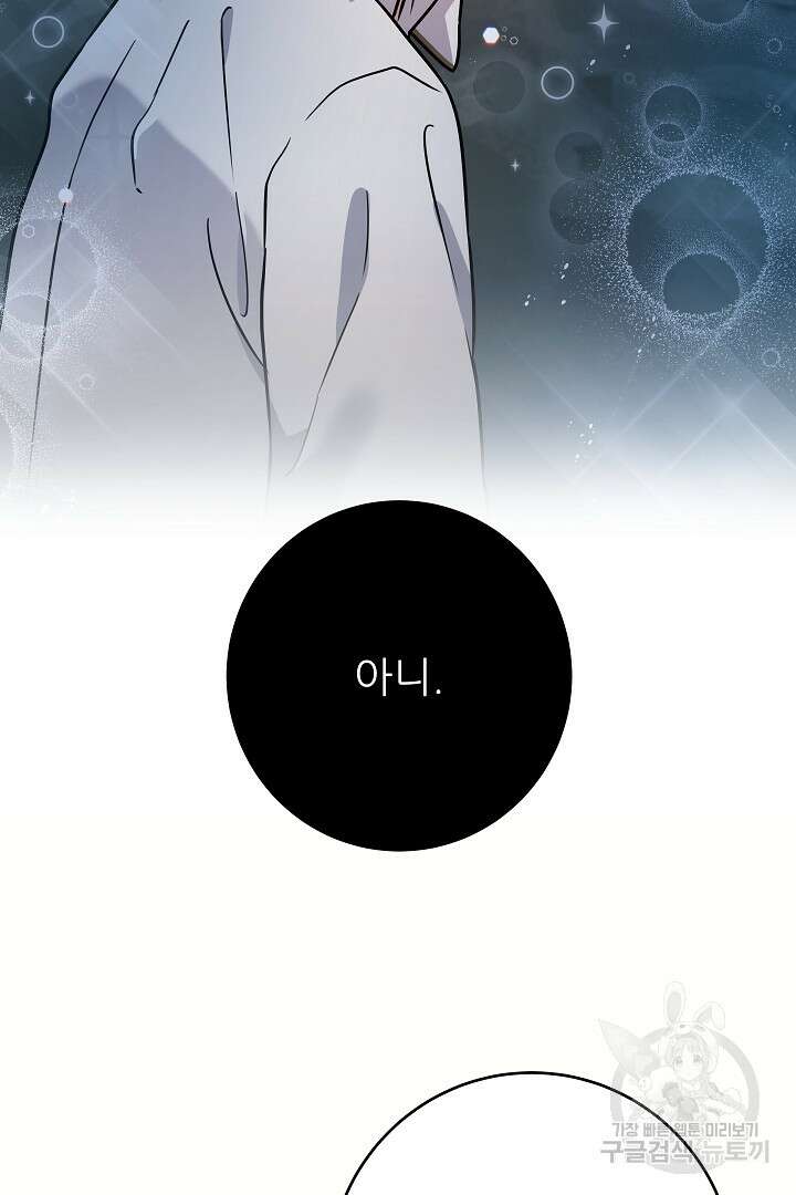 푸른 괴물의 껍질 6화 2