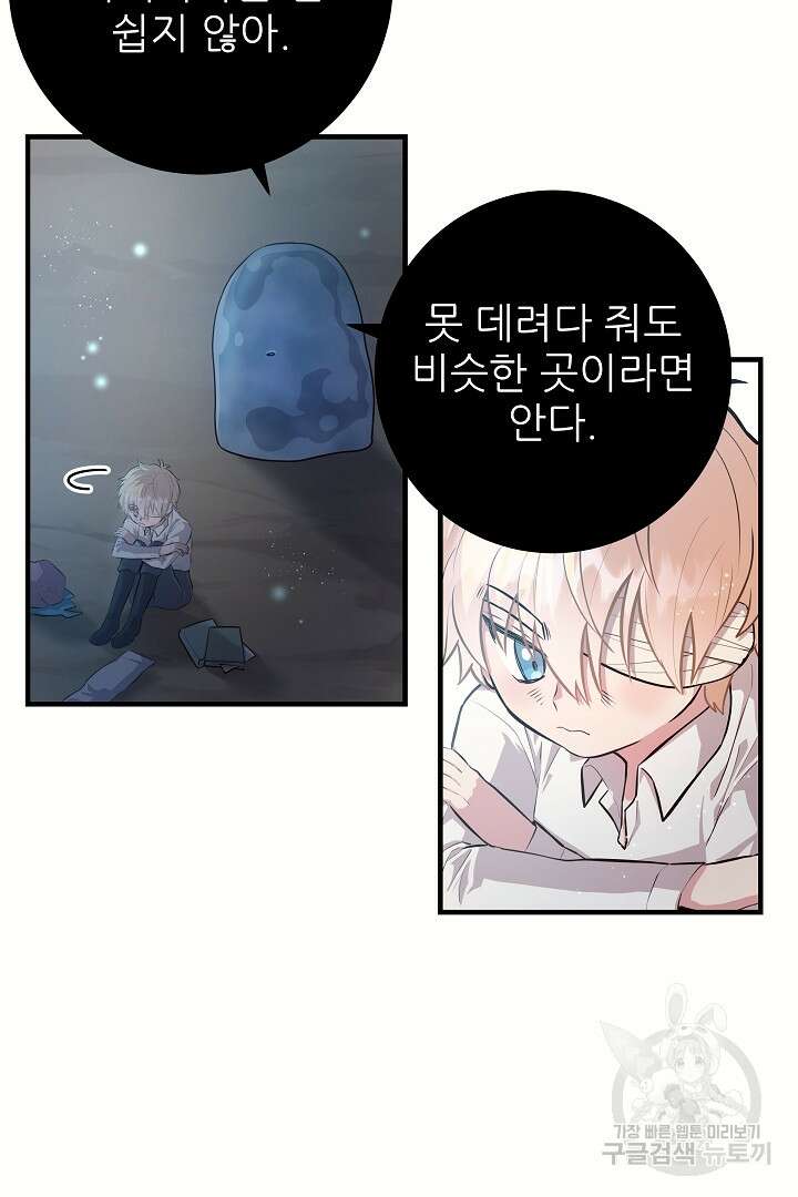 푸른 괴물의 껍질 6화 4