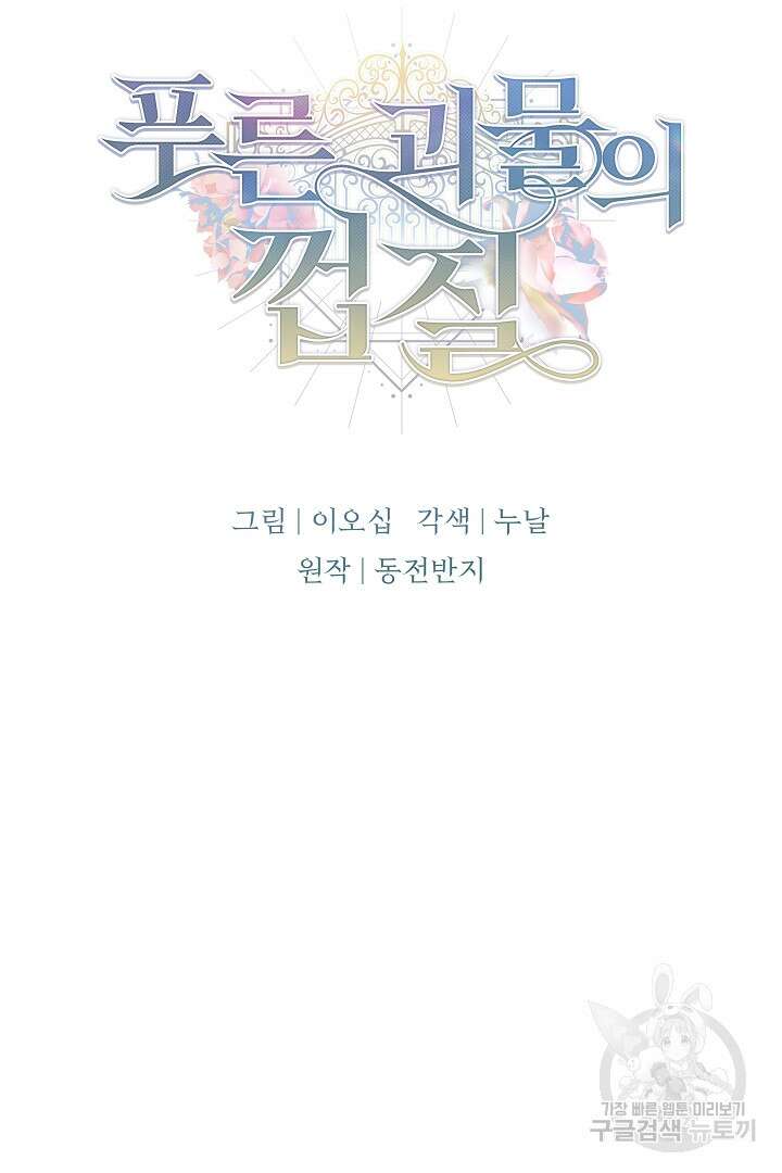푸른 괴물의 껍질 6화 7